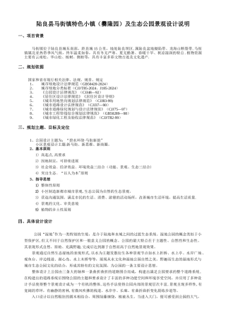 生态公园景观设计说明