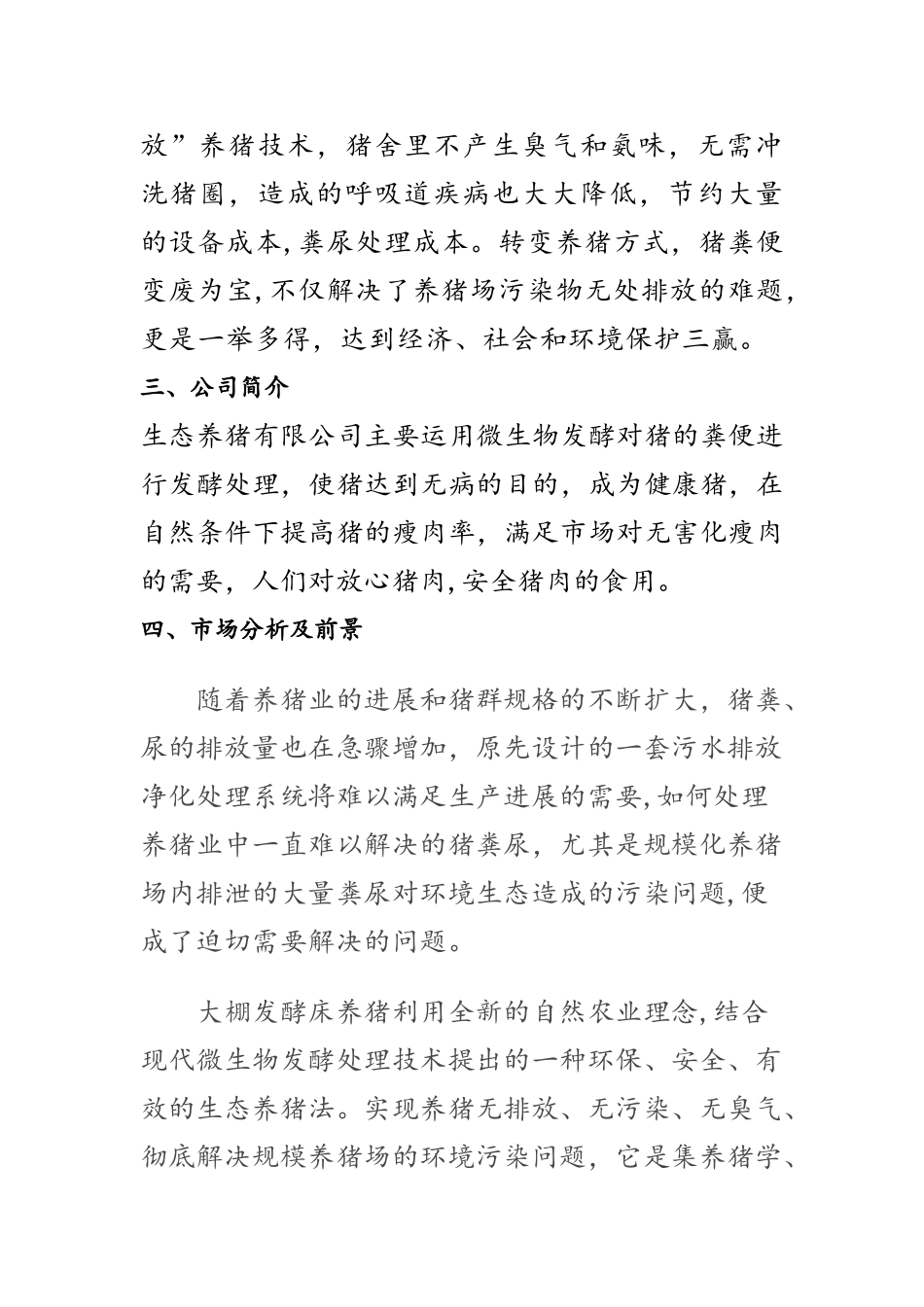 生态养猪创业计划书_第2页