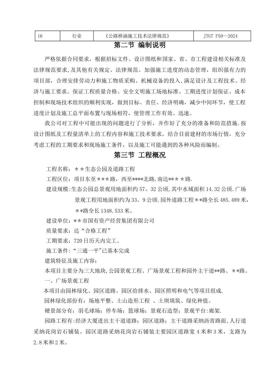 生态公园施工组织设计_第2页