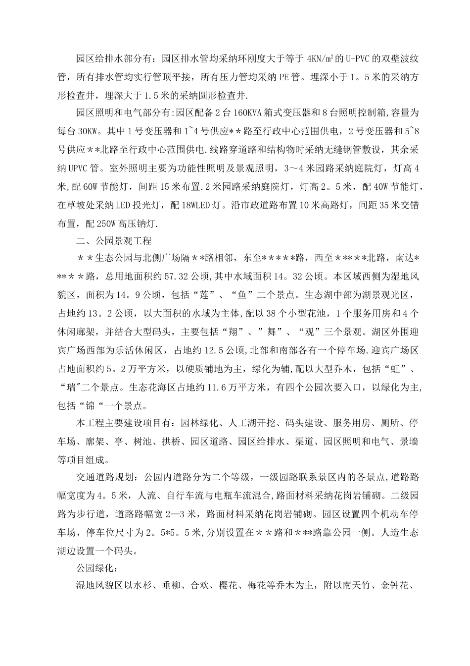 生态公园施工组织设计_第3页