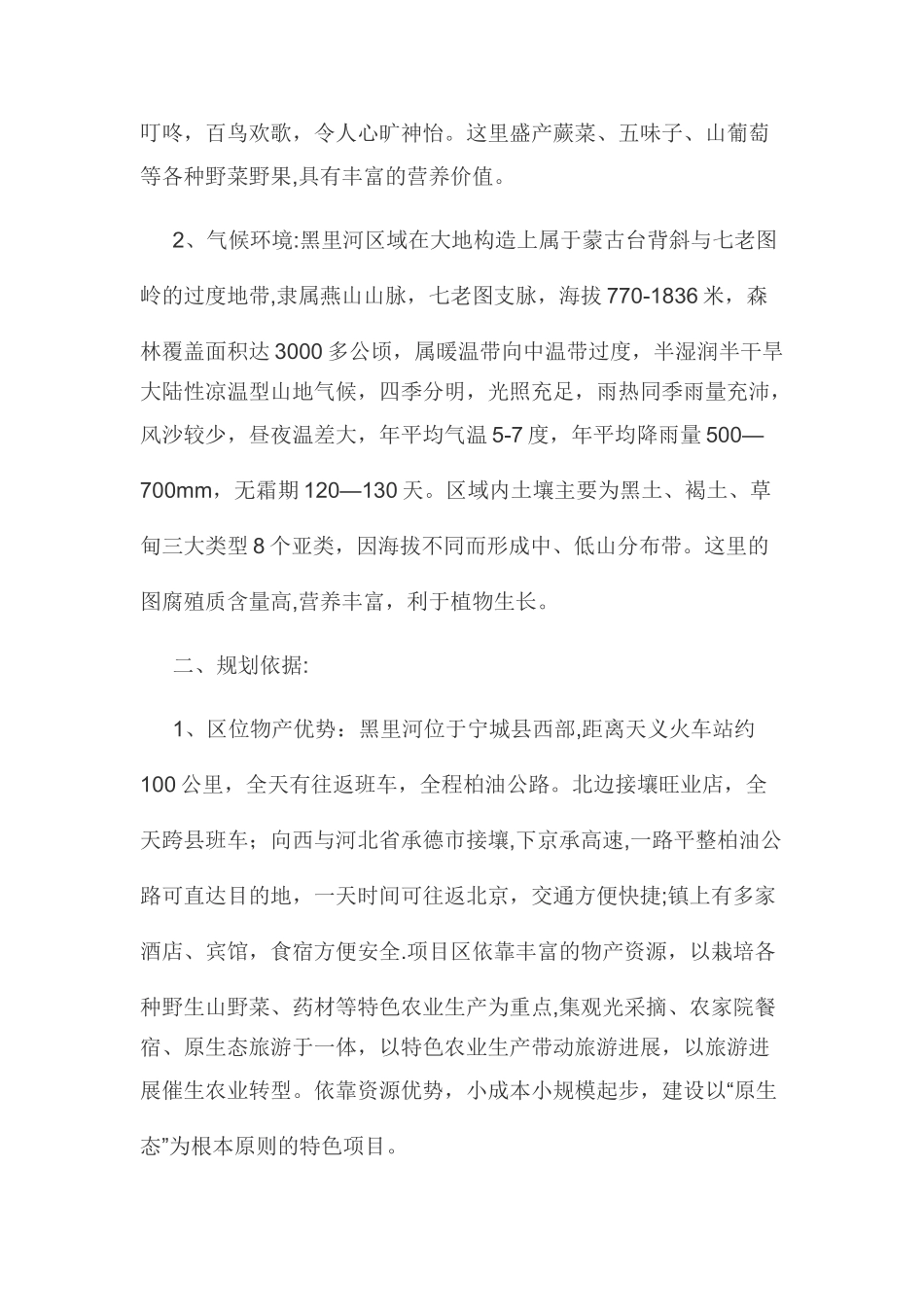 生态农业庄园项目建设计划书_第2页