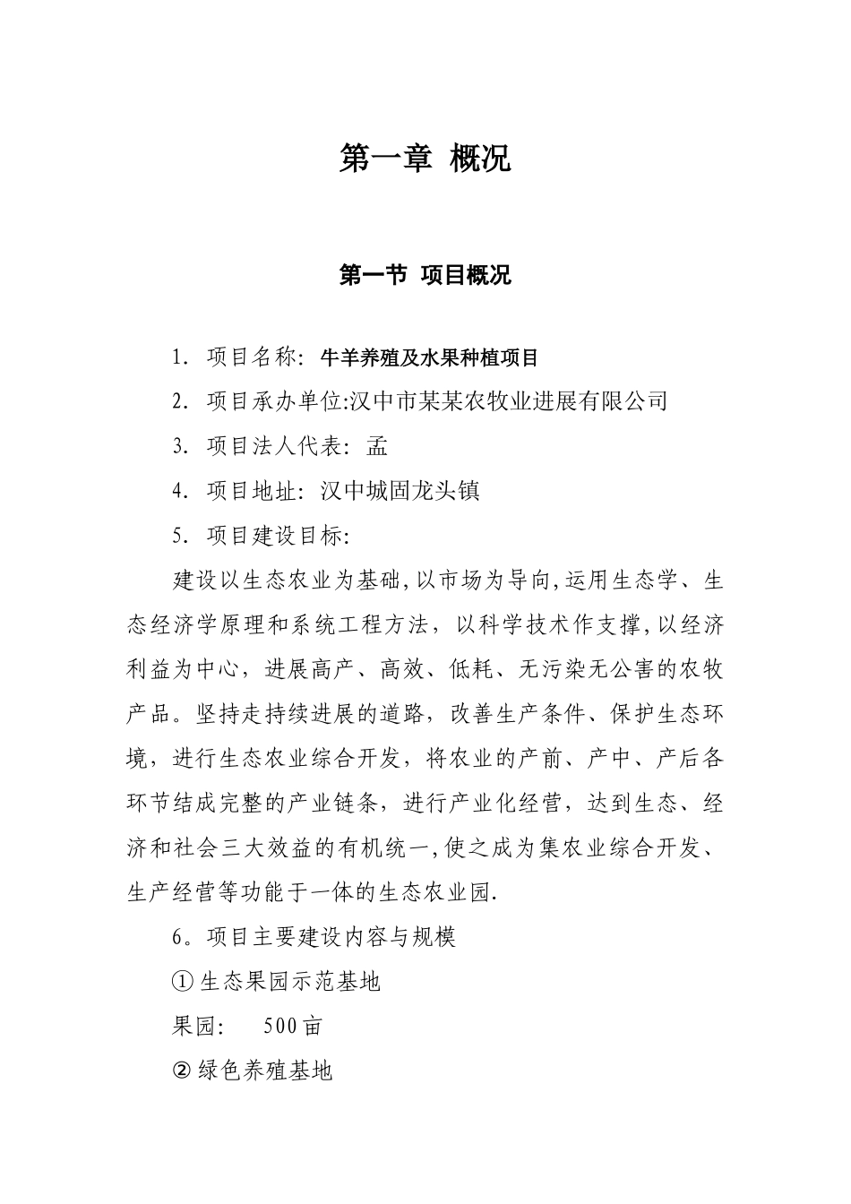 生态农业园建设项目可行性研究报告_第3页