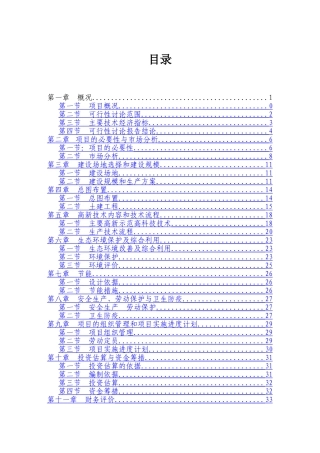 生态农业园建设项目可行性研究报告