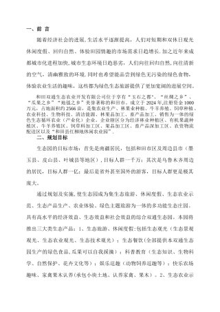 生态农业开发有限公司现代农业生态园项目规划方案