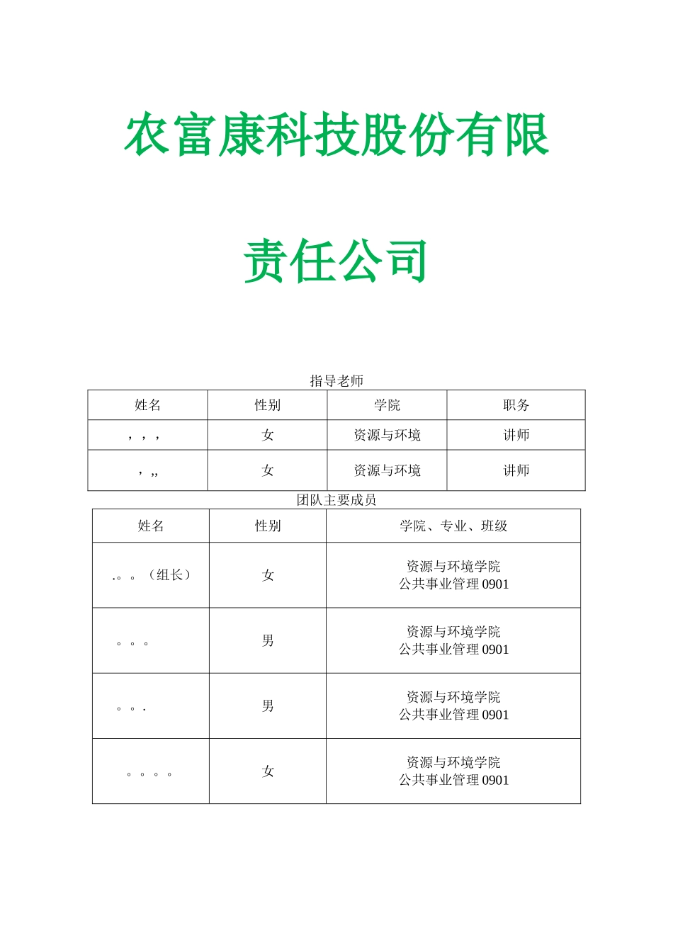 生态农业创业计划书---副本_第1页