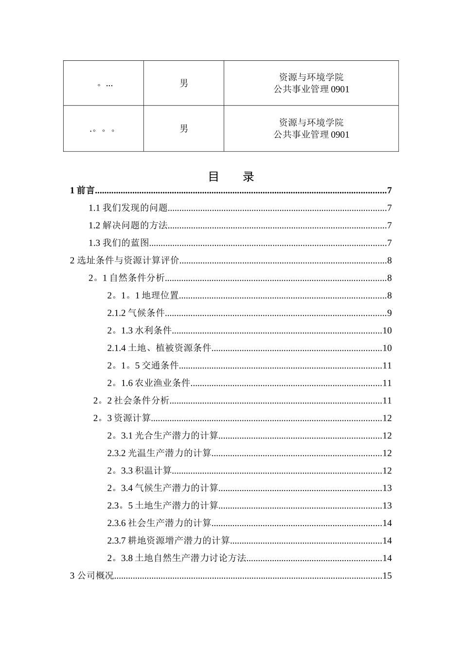 生态农业创业计划书---副本_第2页