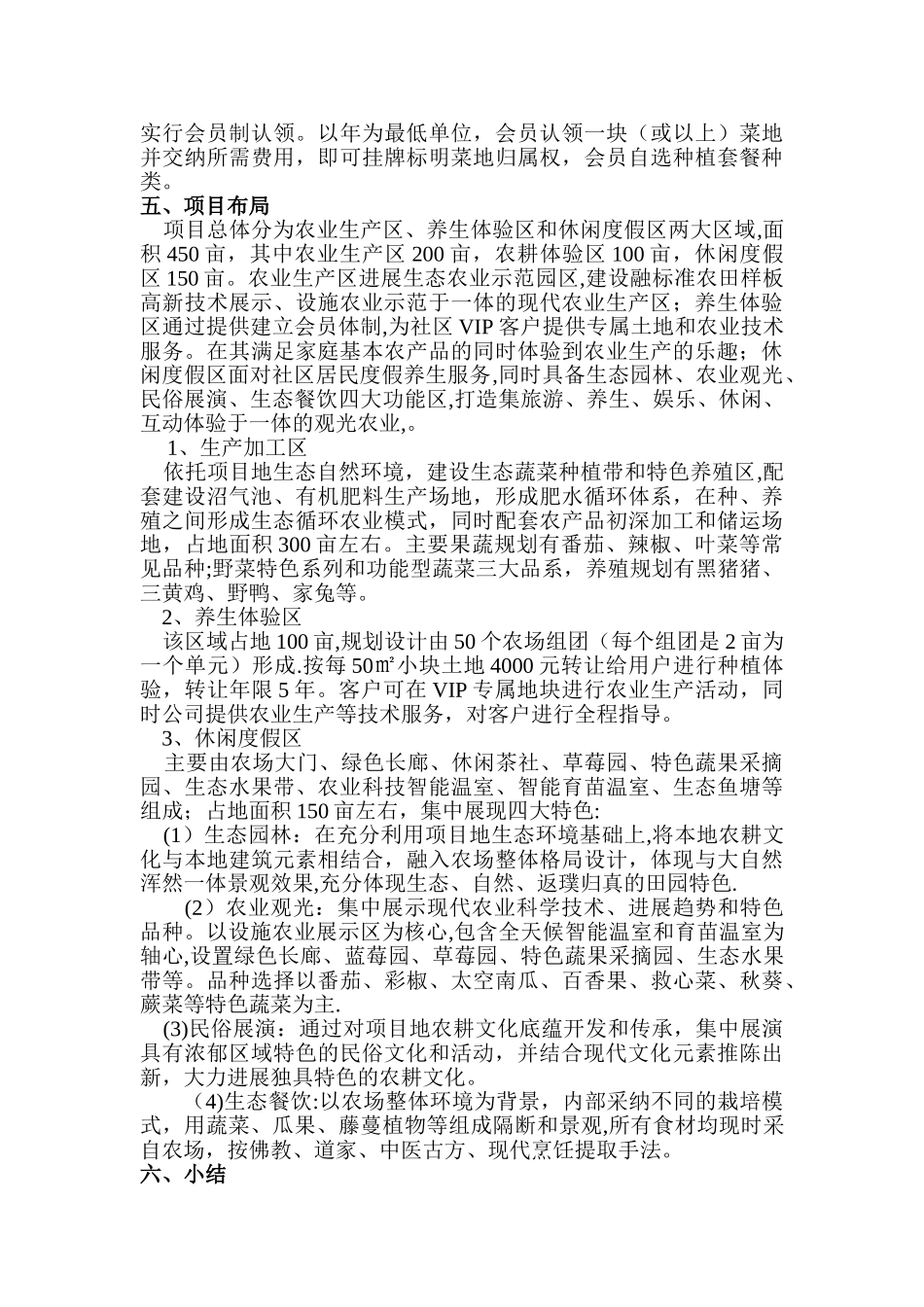 生态养生家庭农场设计方案5_第2页