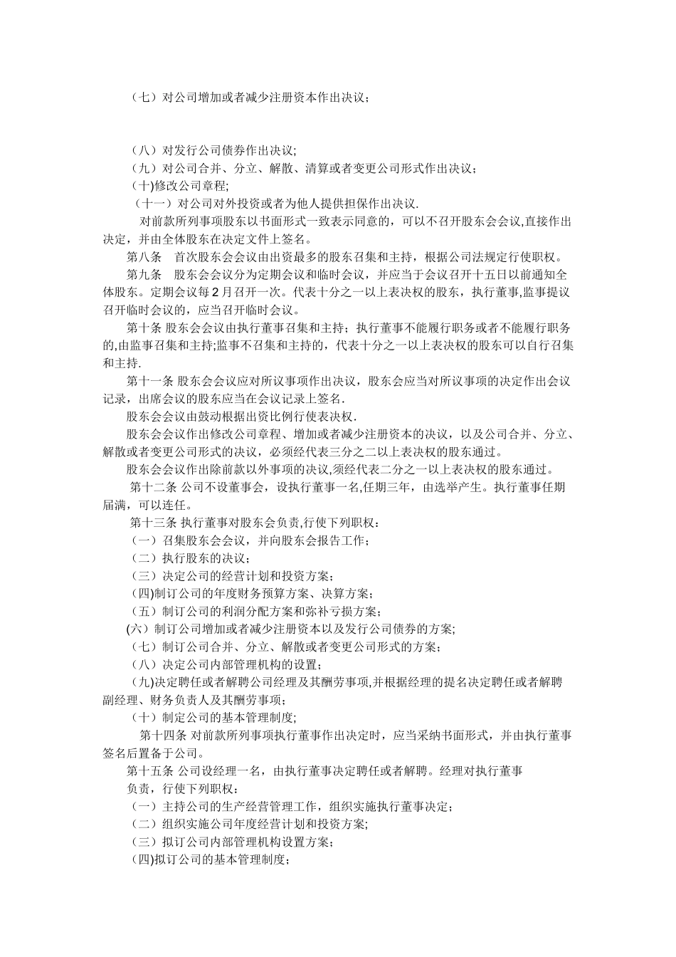 生态农业开发有限公司章程_第2页