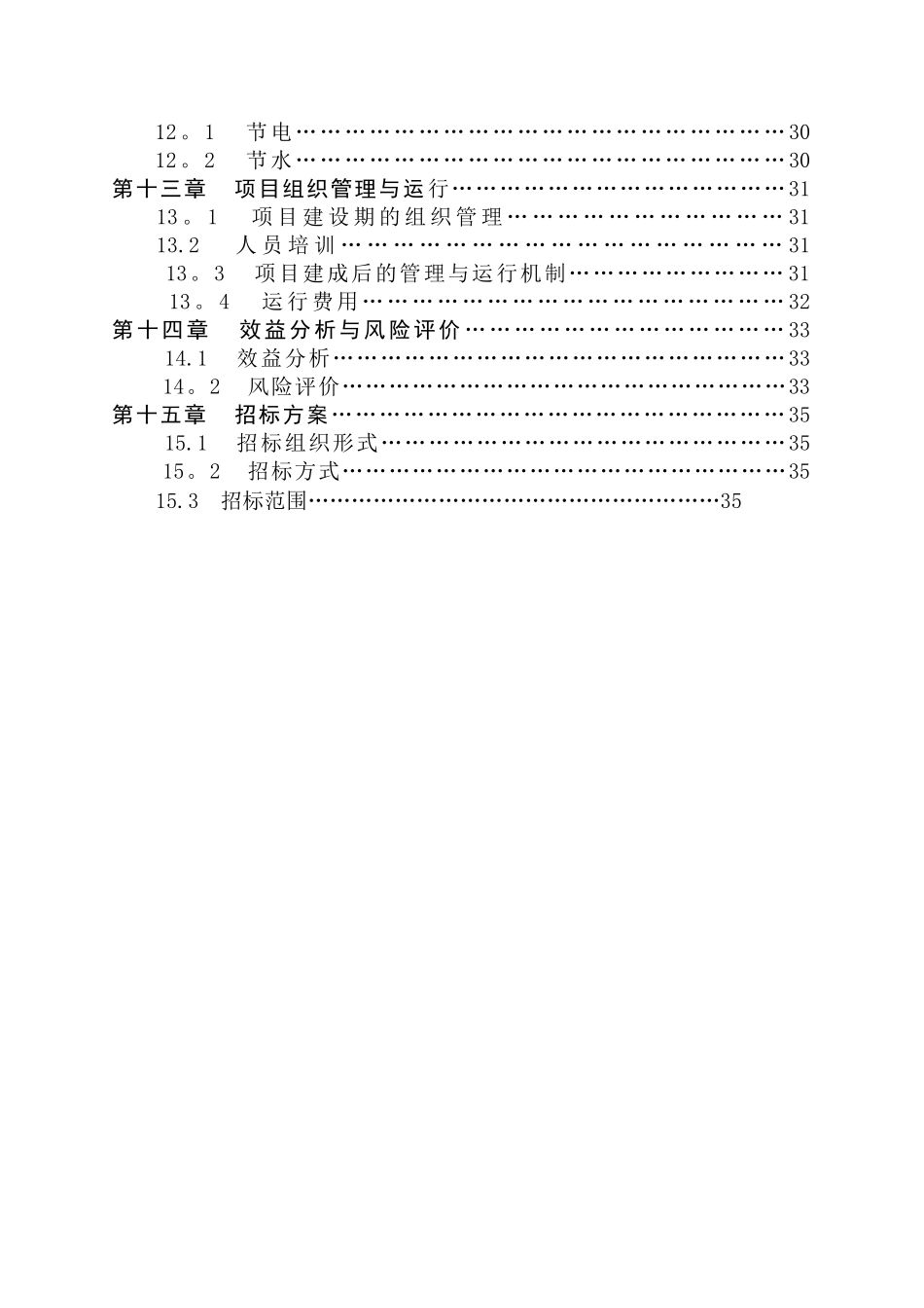 生态农业旅游休闲观光园体验园项目可行性研究报告_第3页