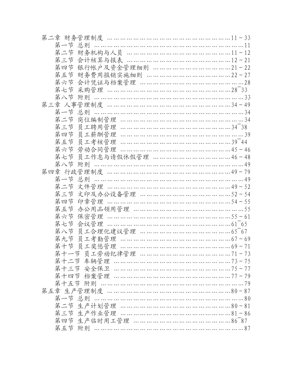 生态农业开发有限公司管理制度_第2页