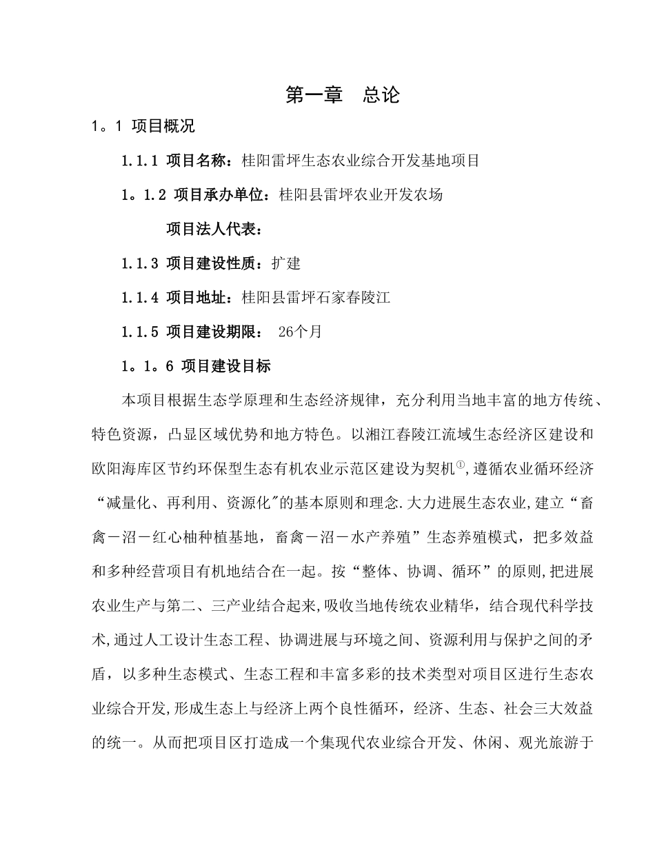 生态农业综合开发项目可行性研究报告_第3页