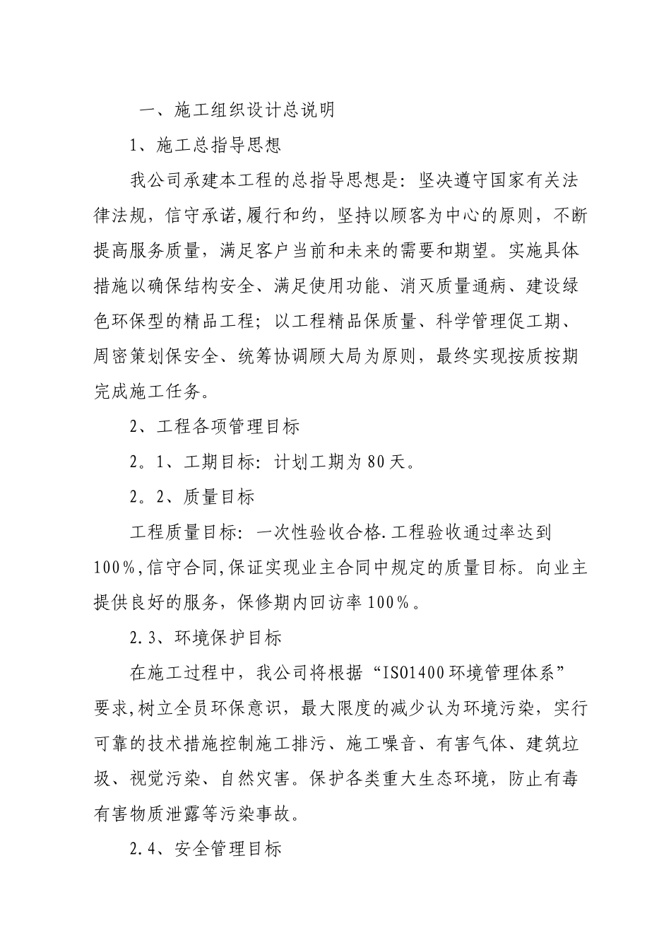 生态公园木栈道工程技术标_第1页