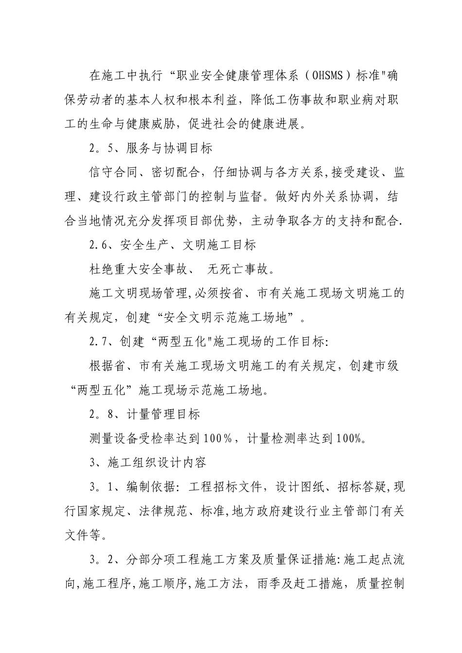 生态公园木栈道工程技术标_第2页