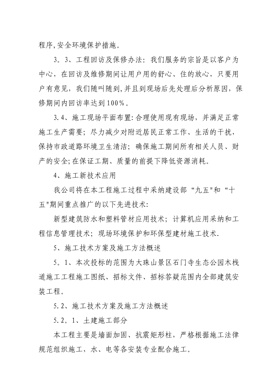 生态公园木栈道工程技术标_第3页