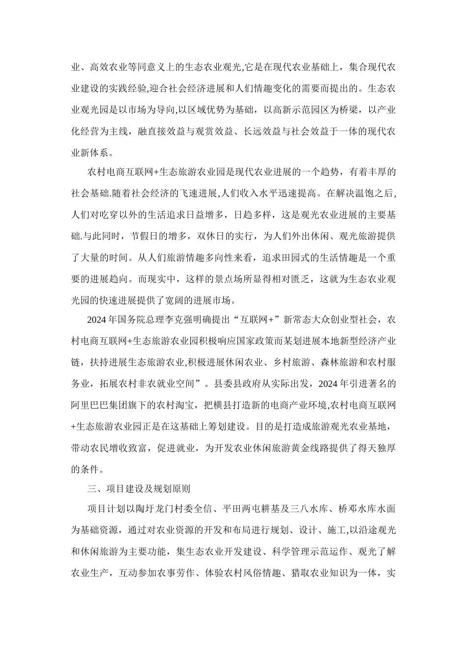 生态农业观光旅游项目计划书_第2页