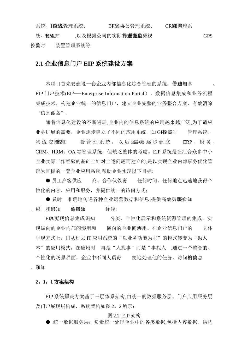 生态农业项目建设方案_第2页