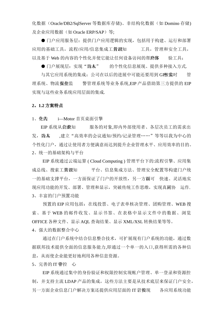 生态农业项目建设方案_第3页