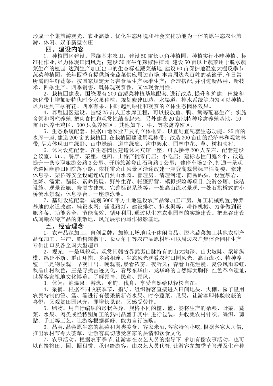 生态农业项目建设计划书_第2页