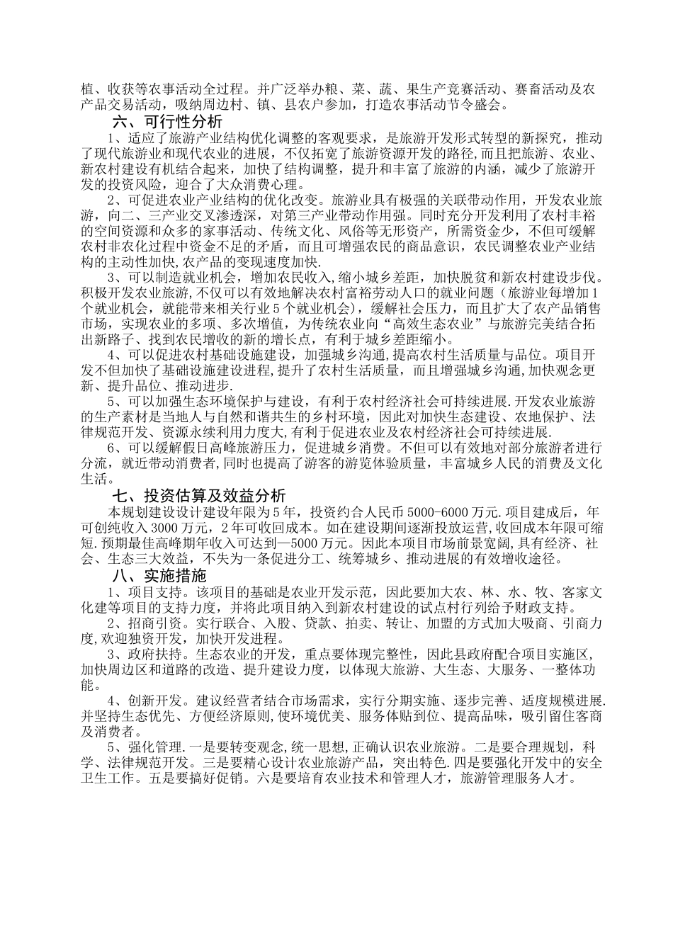 生态农业项目建设计划书_第3页