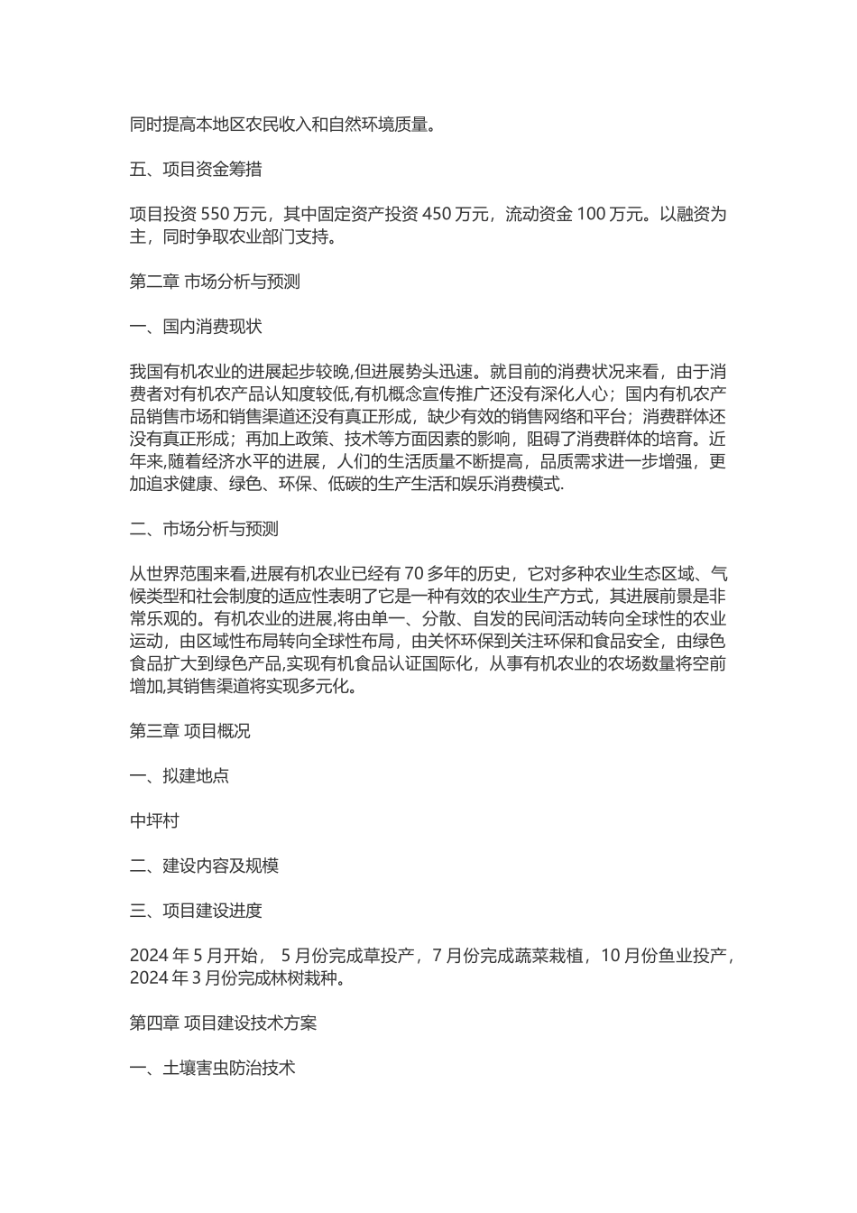 生态农业项目策划方案_第2页