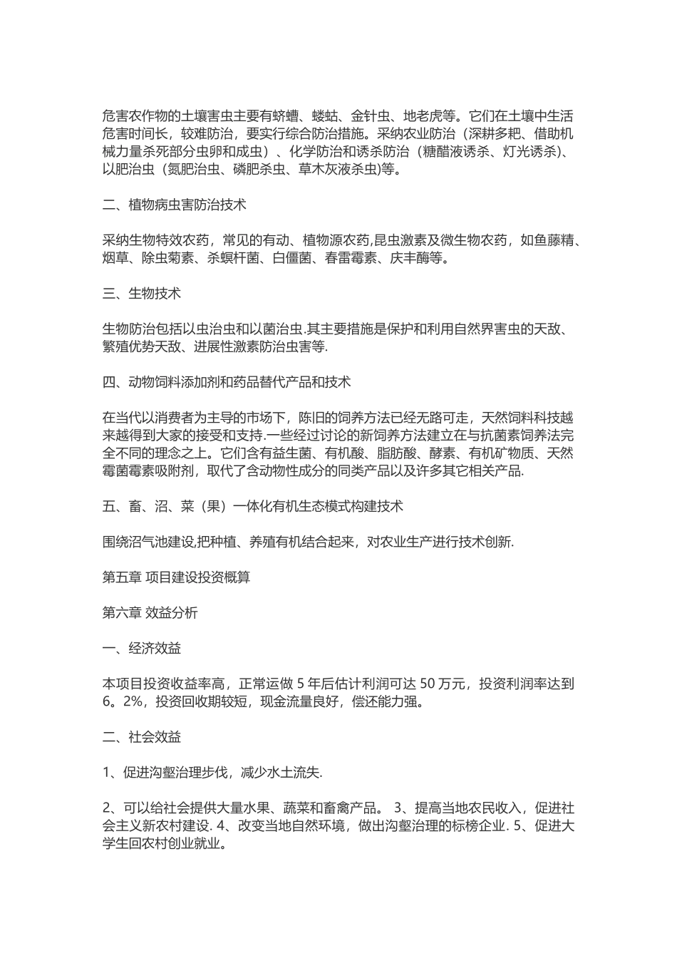 生态农业项目策划方案_第3页