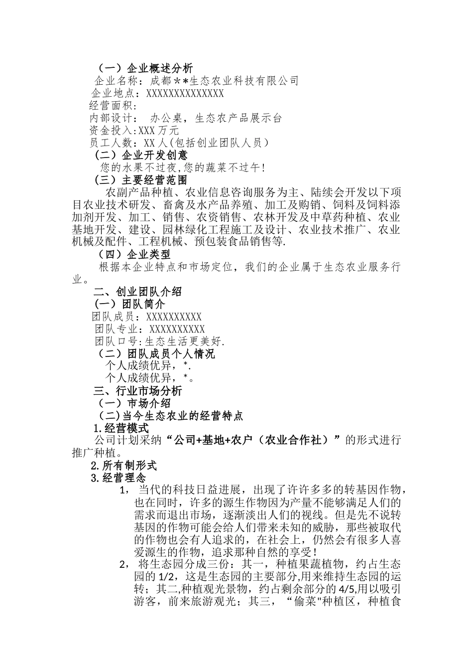 生态农业项目计划书_第2页