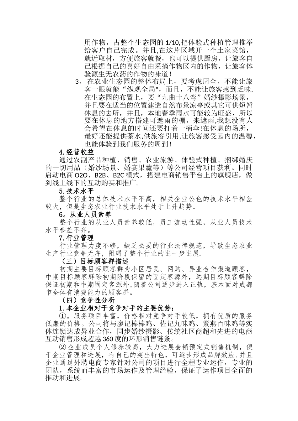 生态农业项目计划书_第3页