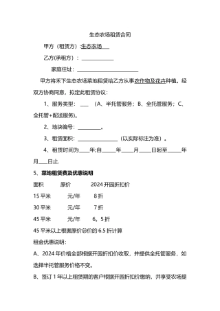 生态农场租赁协议