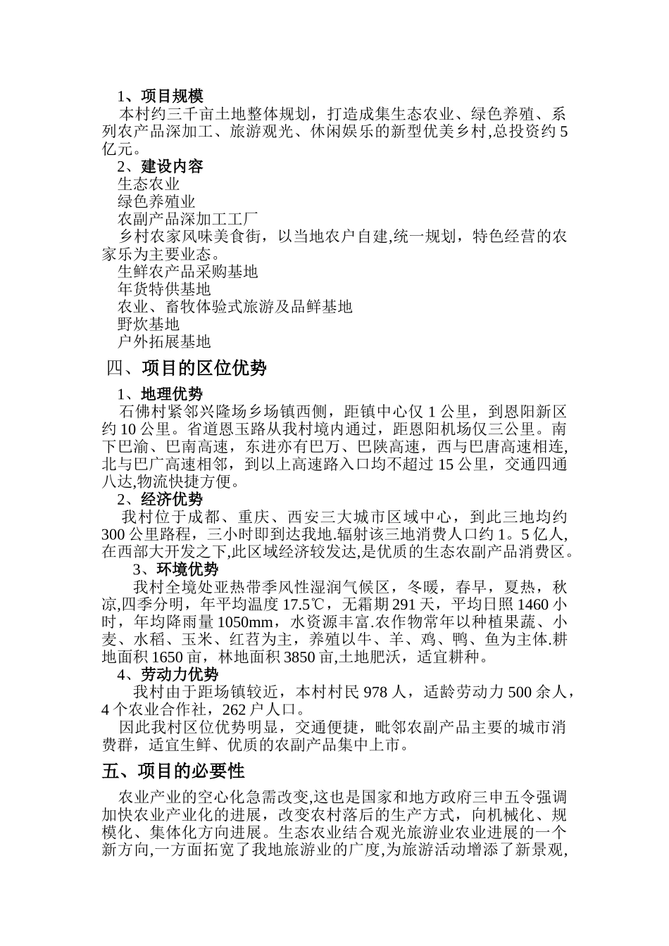 生态农业产业园项目建议书范本_第2页