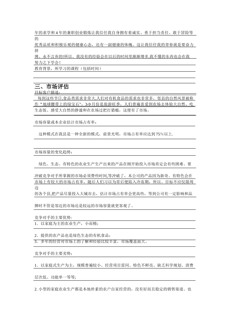 生态农场创业计划书详细_第2页