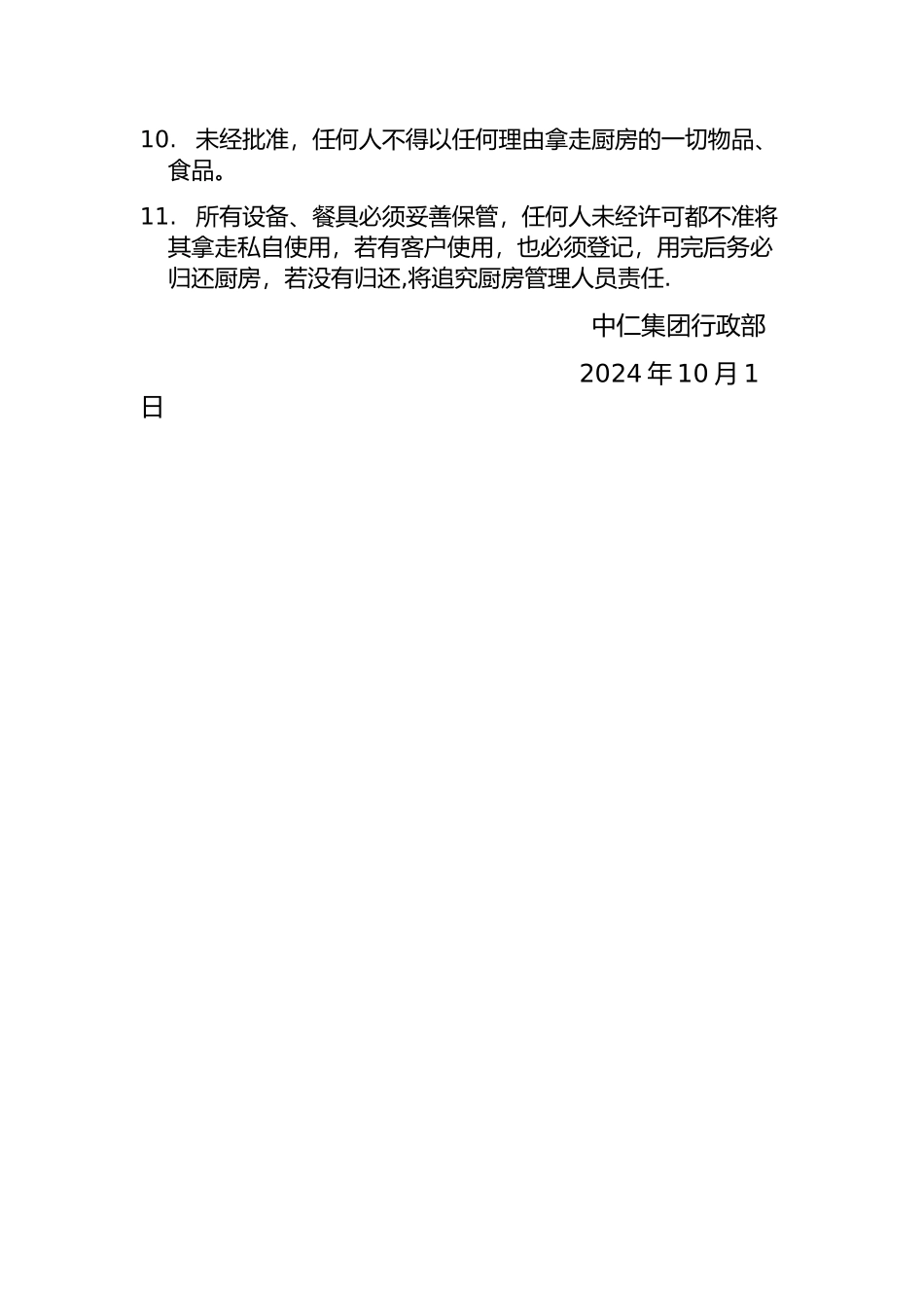 生态园厨房卫生管理制度_第2页