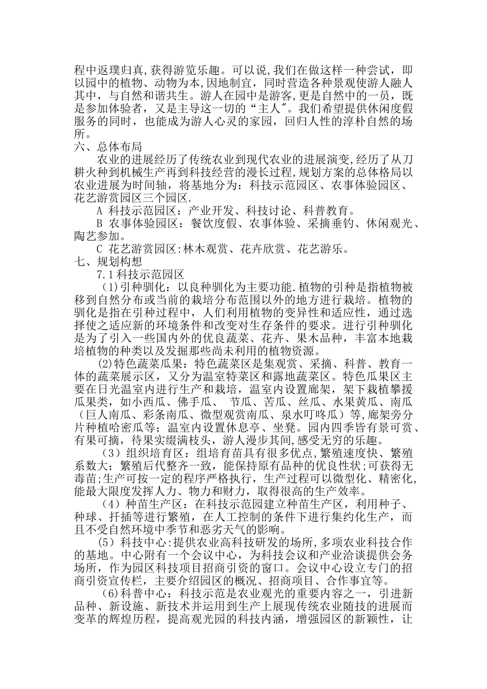 生态农庄可行性分析报告_第2页