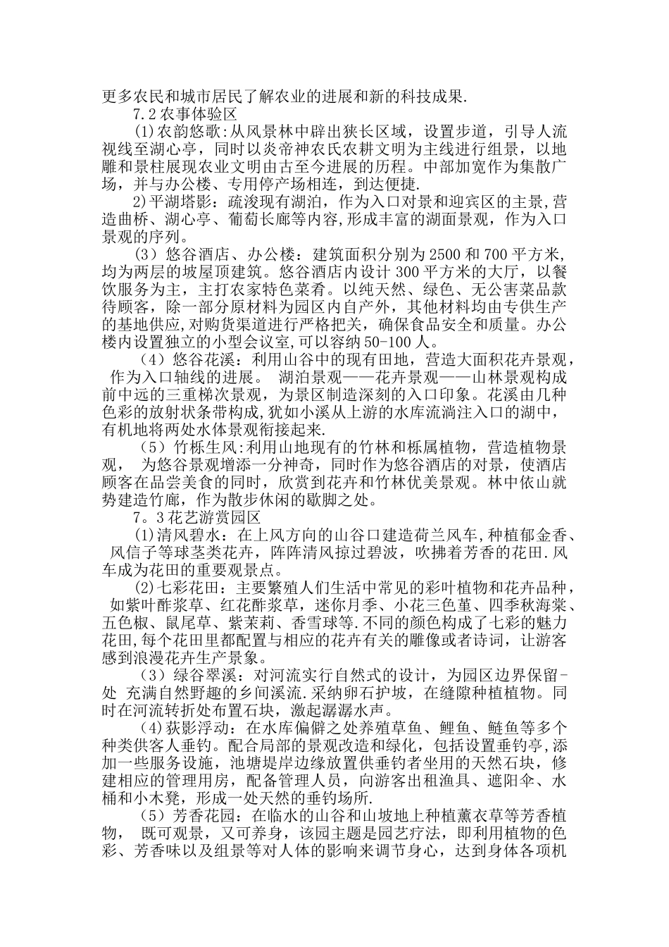 生态农庄可行性分析报告_第3页