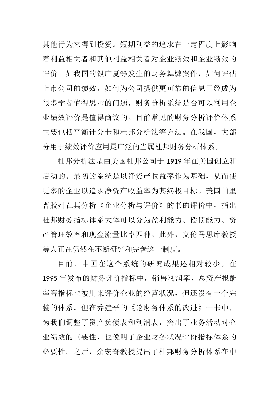 杜邦财务分析的应用基于格力公司的案例  会计学专业_第2页