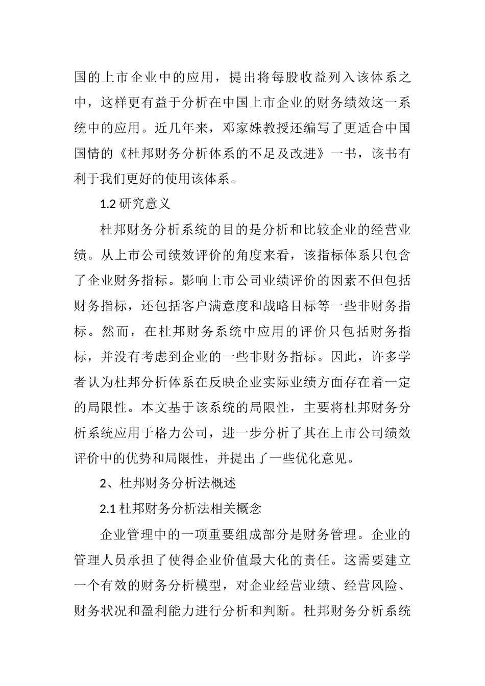 杜邦财务分析的应用基于格力公司的案例  会计学专业_第3页