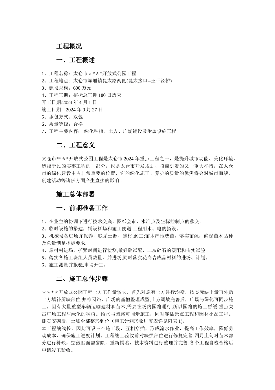 生态园施工组织设计-_第2页