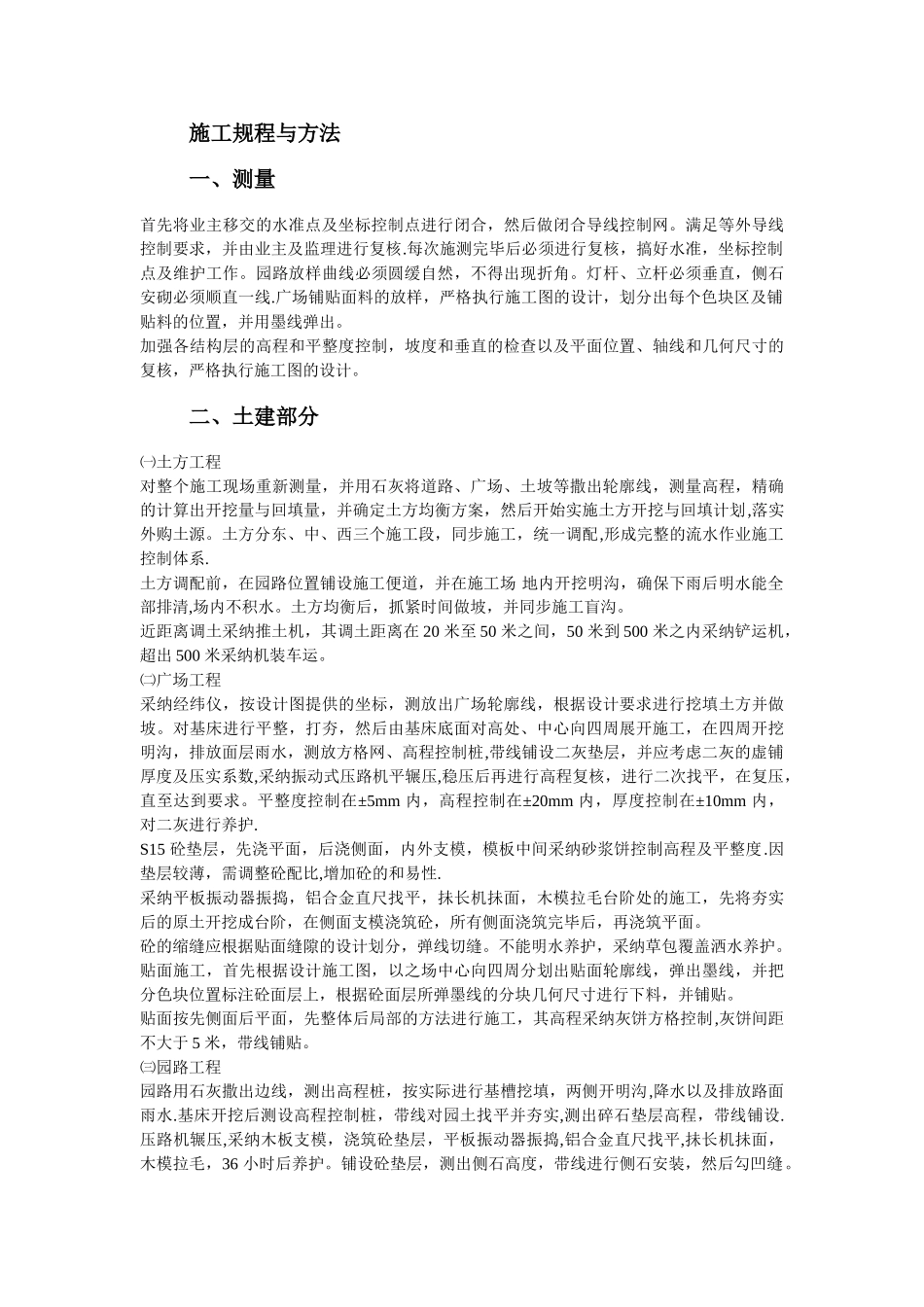 生态园施工组织设计-_第3页