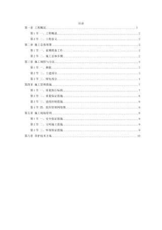 生态园施工组织设计-