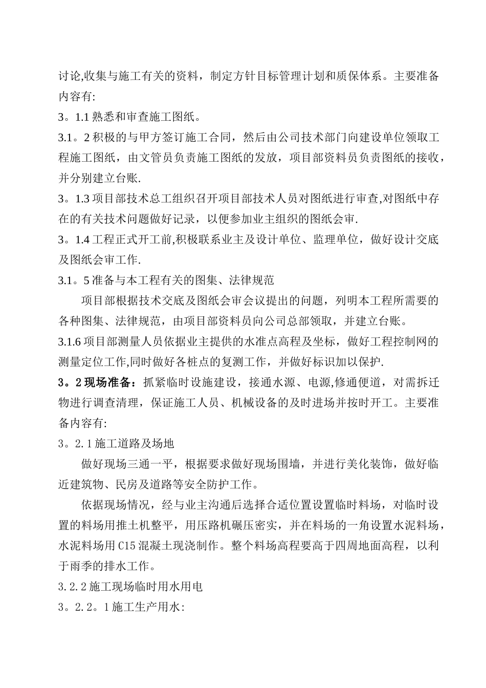 生态园施工组织设计_第3页