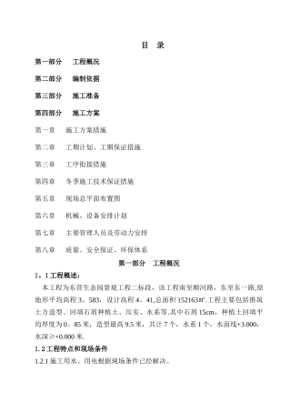 生态园施工组织设计