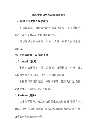 生态园规划设计说明书