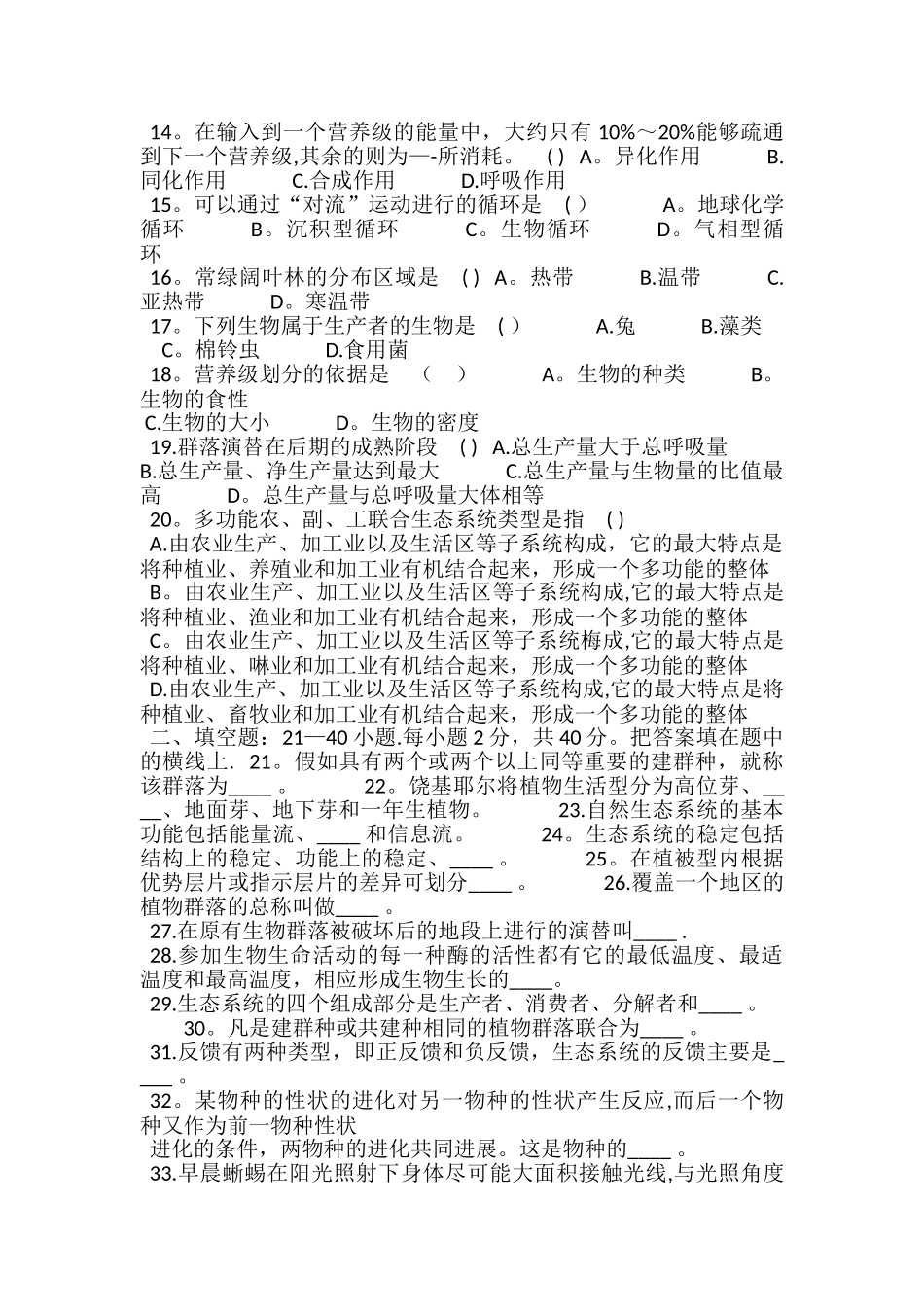 生态学基础试题及答案_第2页