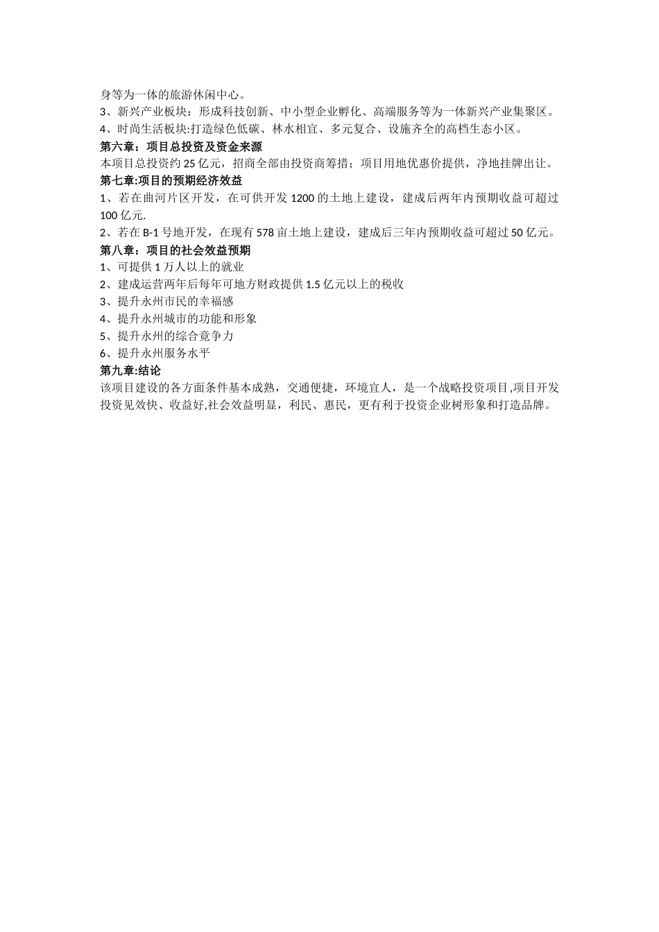 生态城市商业综合体案例项目商业计划书_第2页