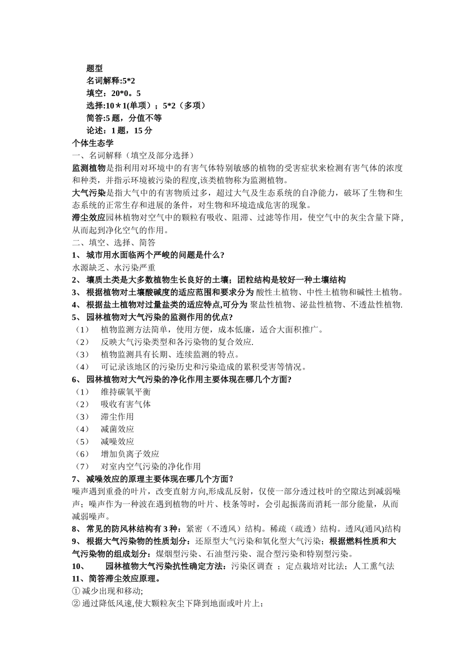 生态学试题及答案_第1页