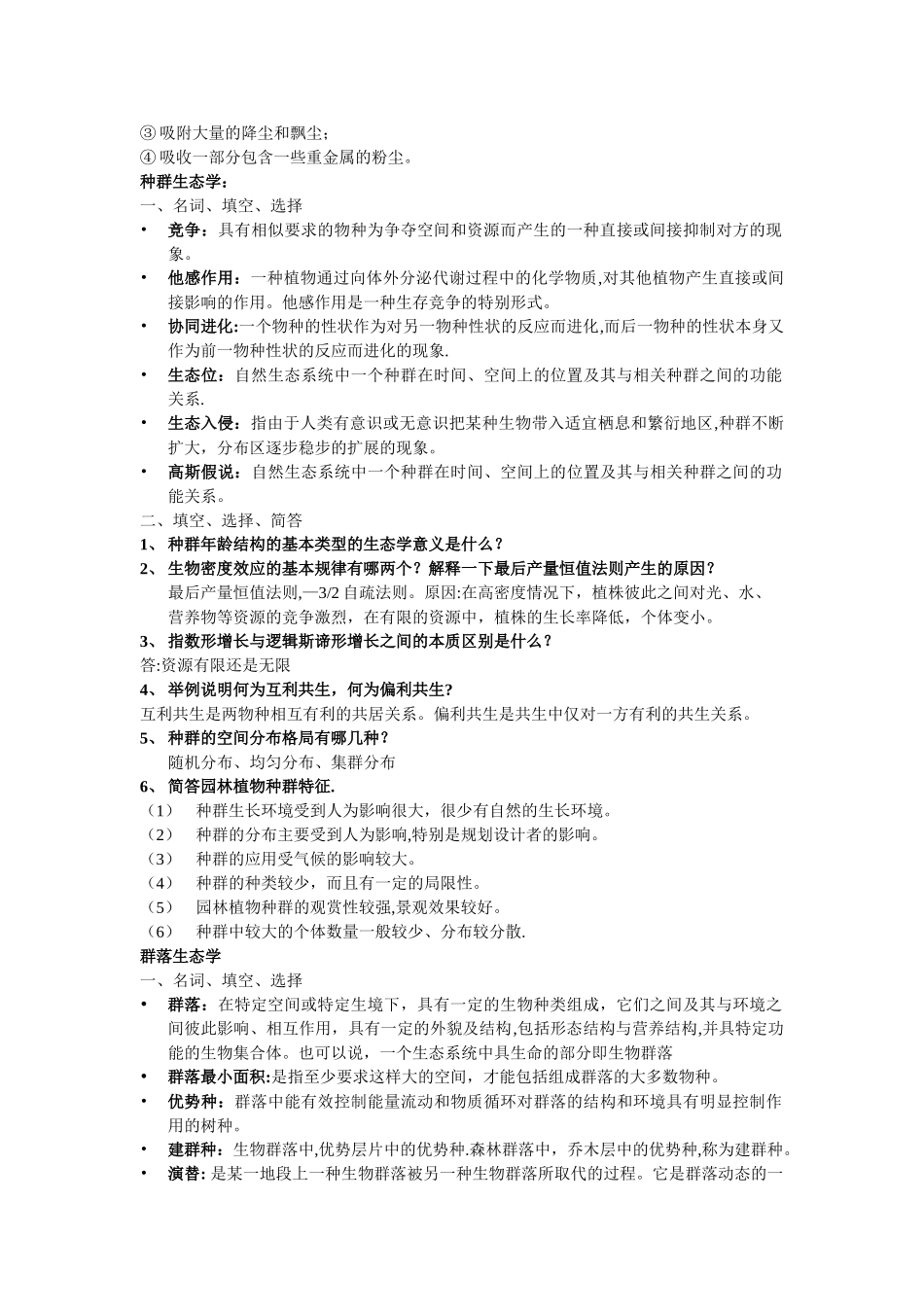 生态学试题及答案_第2页