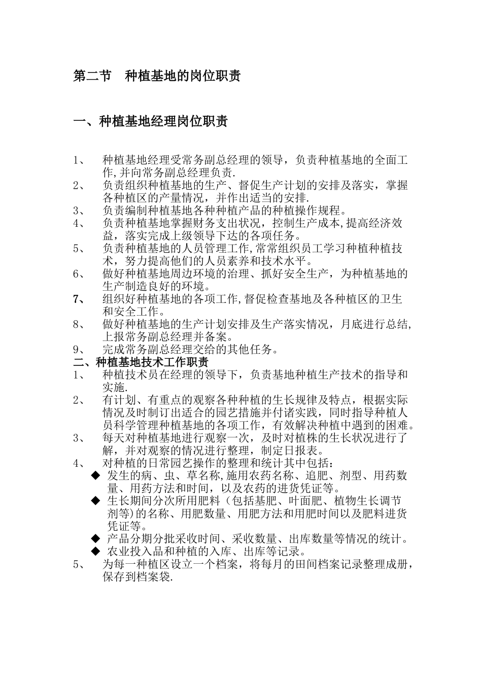 生态园管理手册_第2页