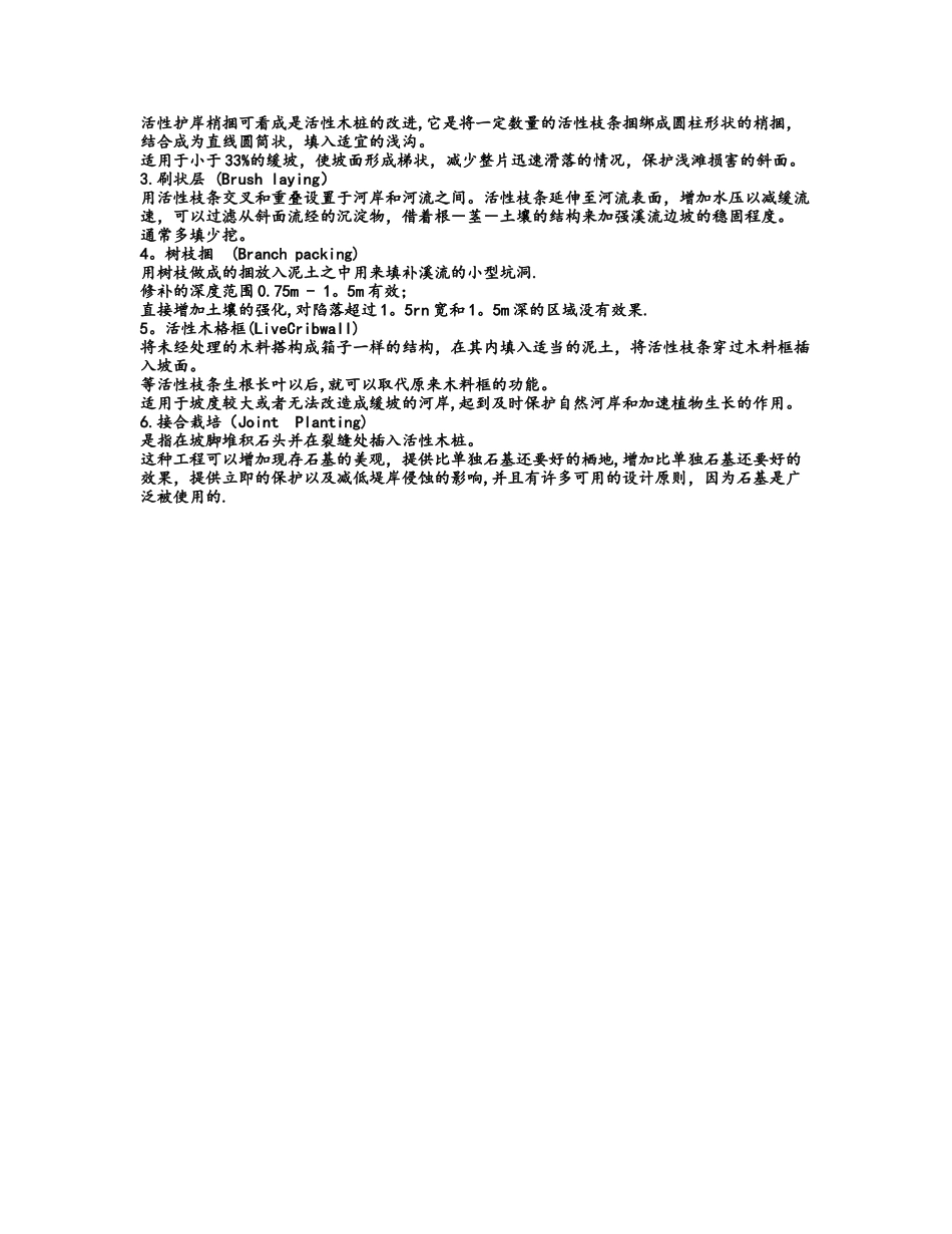 生态工程-植被缓冲带建设_第3页