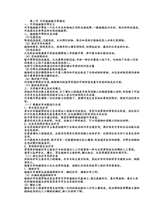 生态工程-植被缓冲带建设