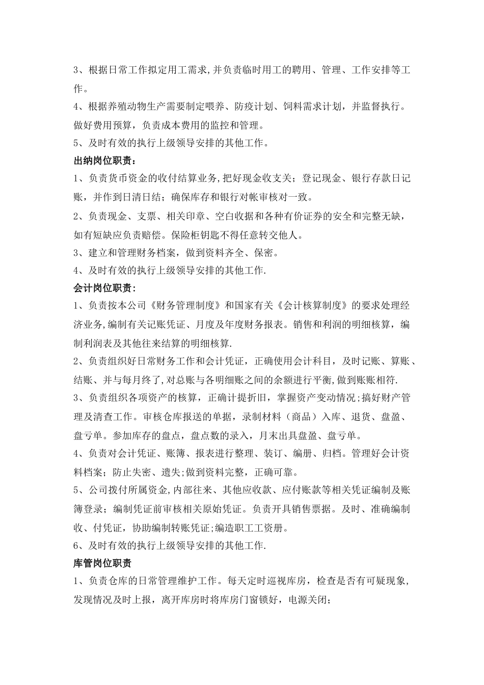 生态山庄各岗位工作职责_第2页