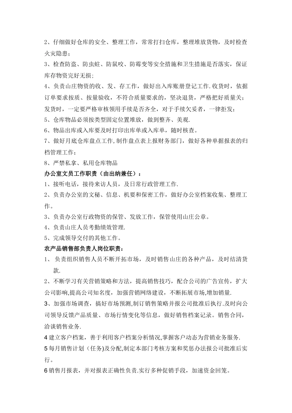生态山庄各岗位工作职责_第3页